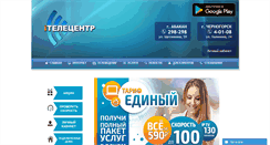 Desktop Screenshot of internet.abakan.ru
